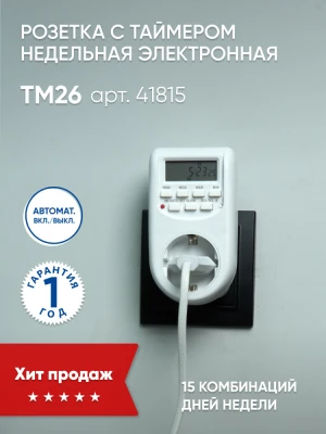 Розетка умная Feron Tm 26 41815