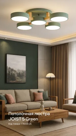 Потолочная люстра JOIST 5 Green