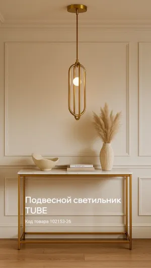 Подвесной светильник TUBE