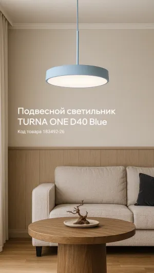 Подвесной светильник TURNA ONE D40 Blue