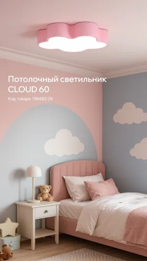 Потолочный светильник CLOUD 60 Розовый