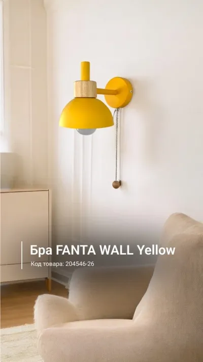 Бра FANTA WALL Yellow