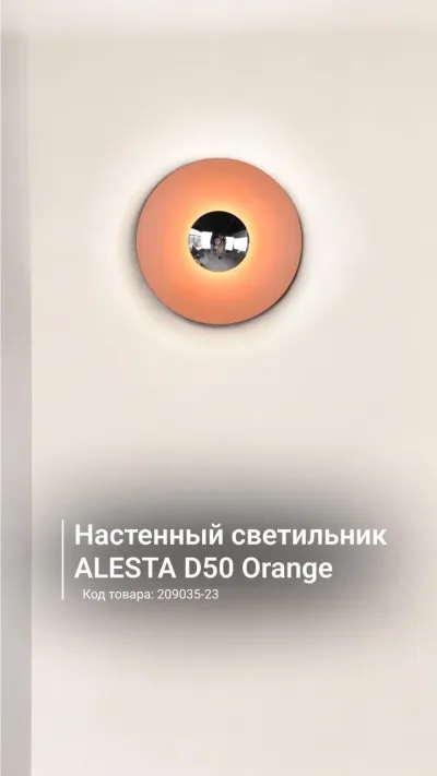 Настенный светильник ALESTA D50 Orange