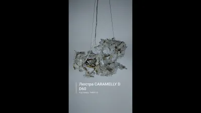 Подвесная люстра CARAMELLY D D60