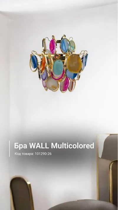 Бра  WALL Multicolored