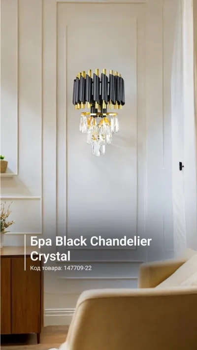 Бра Black Chandelier Crystal