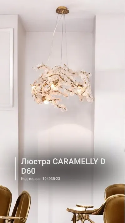 Подвесная люстра CARAMELLY D D60