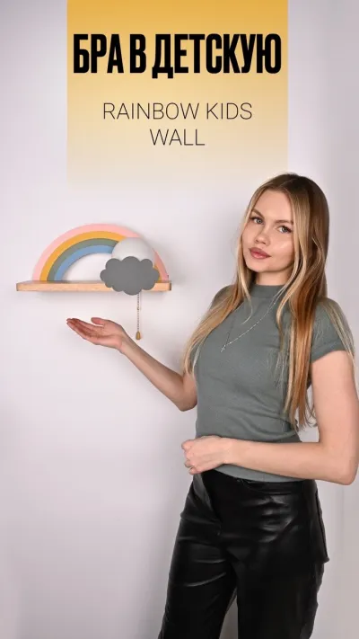Видеообзор на настенный светильник RAINBOW KIDS WALL