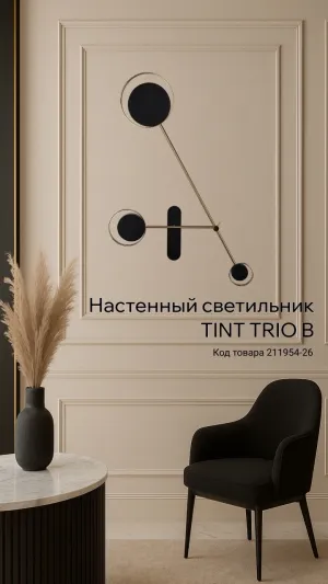 Настенный светильник TINT TRIO B