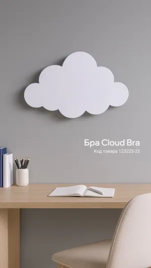 Бра Cloud Bra