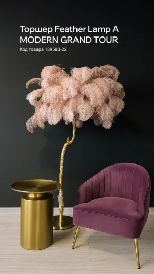 Торшер страусиные перья Feather Lamp A