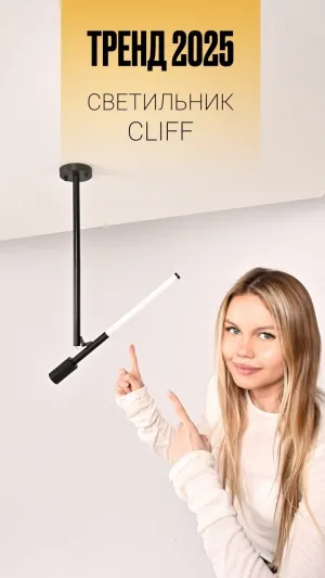 Точечный трехцветный светильник CLIFF