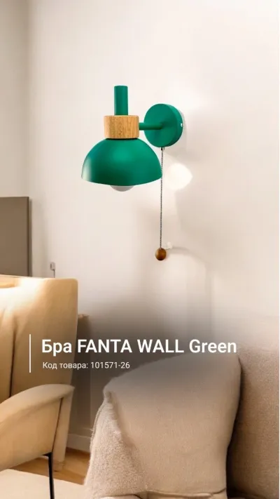 Бра FANTA WALL Green