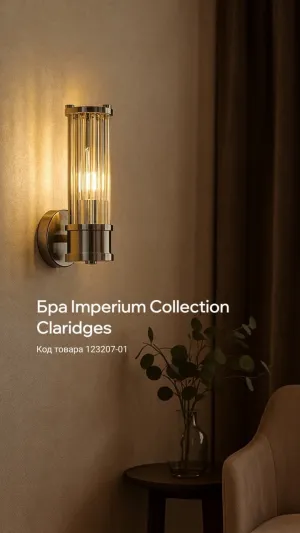 Бра Imperium Collection Claridges nickel