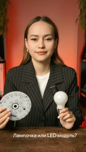 Что выбрать Лампочка или LED модуль?