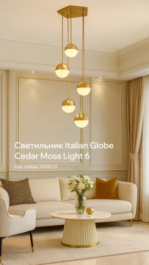 Светильник Italian Globe Cedar Moss Light 6
