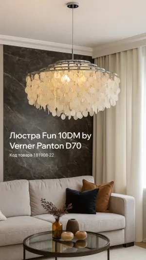 Люстра Fun 10DM by Verner Panton