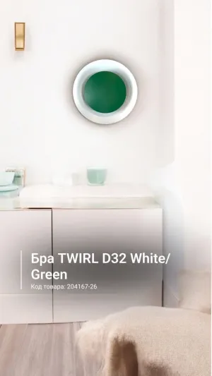 Бра TWIRL D32 WhiteGreen