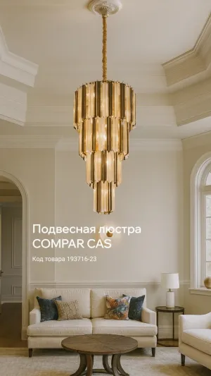 Подвесная люстра COMPAR CAS