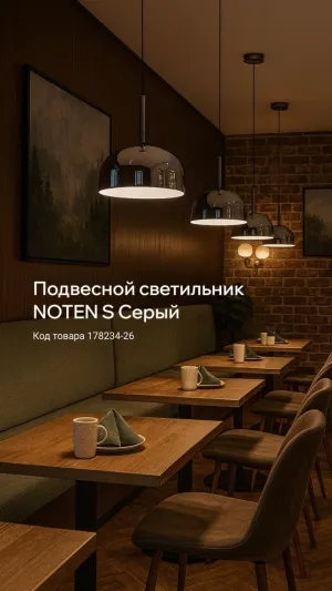 Подвесной светильник NOTEN S Серый