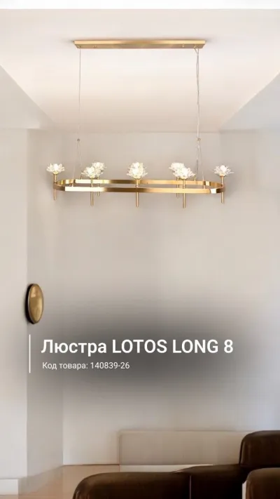 Подвесная люстра LOTOS LONG 8