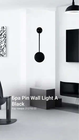 Бра Pin Wall Light A Black