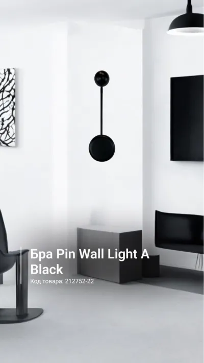 Бра Pin Wall Light A Black