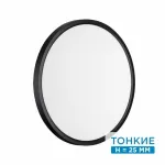 Настенно-потолочный светильник Сонекс MITRA LED SN 54 7660/32L LED 32Вт 3000/4000K D400 IP40 ALFA BLACK от ImperiumLoft