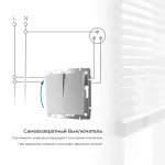 Выключатель двухклавишный с самовозвратом Werkel W1122406