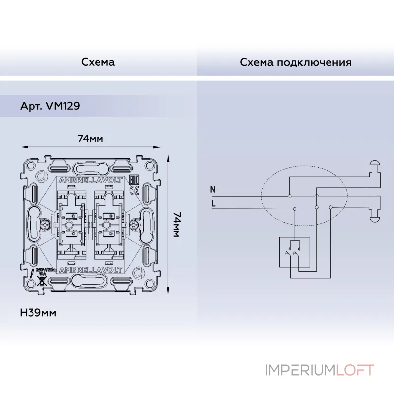 Механизм 2-клавишного выключателя с самовозвратом 10A-250V Ambrella Volt VM129