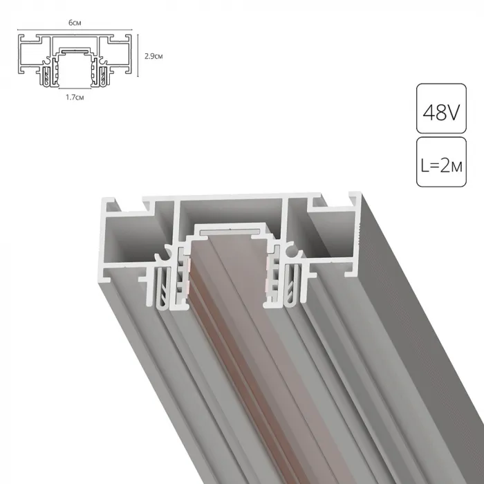 Магнитный шинопровод под натяжной потолок Arte Lamp OPTIMA-ACCESSORIES A752233 от ImperiumLoft