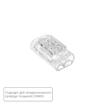 Соединительная клемма для четырехжильного провода Arte Lamp STRIP-ACCESSORIES A50-20-4PIN
