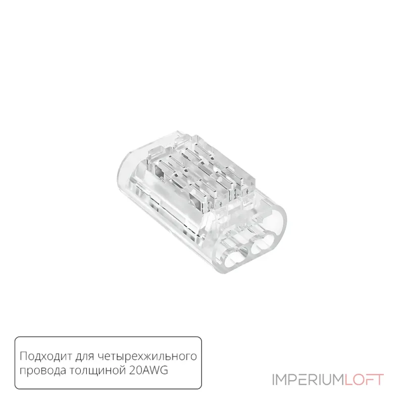 Соединительная клемма для четырехжильного провода Arte Lamp STRIP-ACCESSORIES A50-20-4PIN