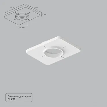 Закладная Arte Lamp для монтажа светильников DUCRE в натяжной потолок A809001