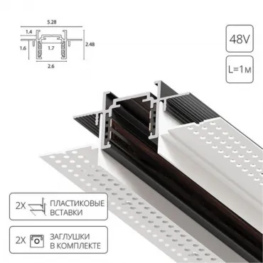 Магнитный шинопровод встраиваемый в гипсокартон Arte Lamp OPTIMA-ACCESSORIES A730106 от ImperiumLoft