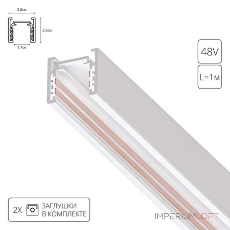 Шинопровод Arte Lamp OPTIMA A720133