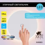 Фасадный светильник Arte Lamp NIMBO A4506AL-1WH