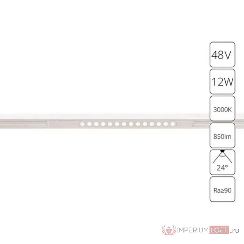 Магнитный трековый светильник Arte Lamp OPTIMA A7286PL-1WH от ImperiumLoft