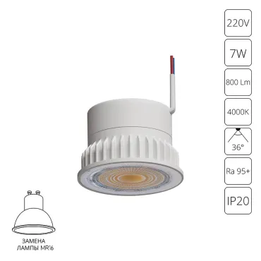Светодиодный модуль Arte Lamp ORE A22070-4K Светодиодный модуль Arte Lamp ORE A22070-4K
