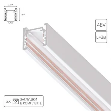 Шинопровод Arte Lamp OPTIMA A720333