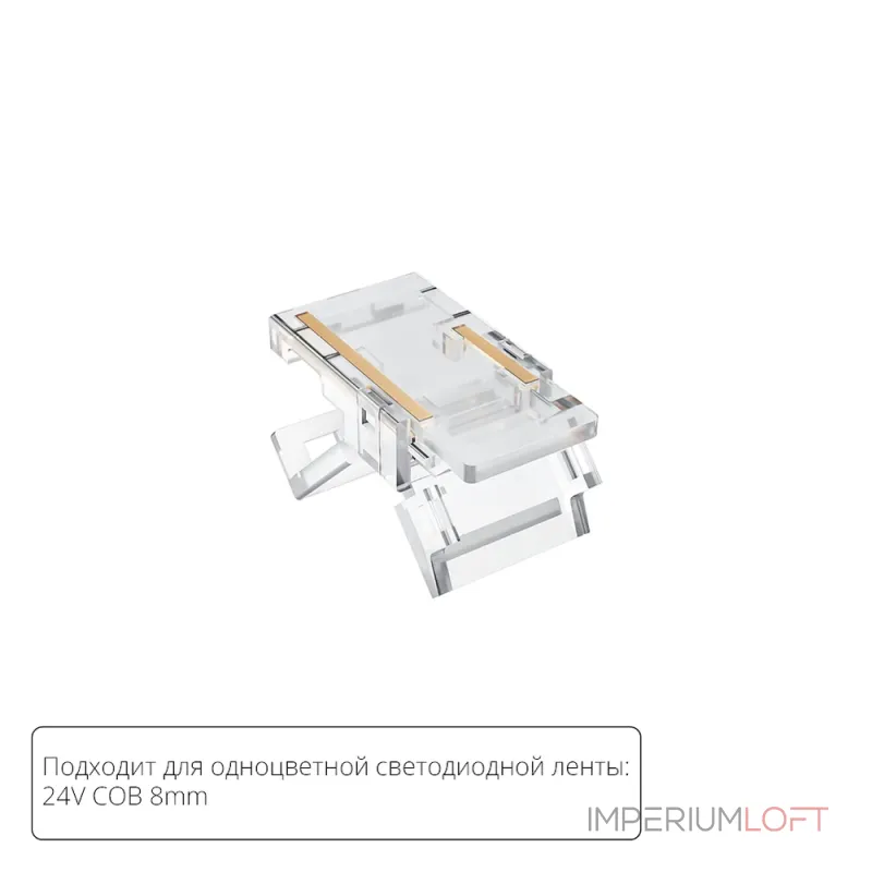 Коннектор для светодиодной ленты COB 8мм Arte Lamp STRIP-ACCESSORIES A33-08-1CCT Коннектор для светодиодной ленты COB 8мм Arte Lamp STRIP-ACCESSORIES A33-08-1CCT