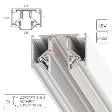 Магнитный шинопровод Arte Lamp LINEA-ACCESSORIES A473233