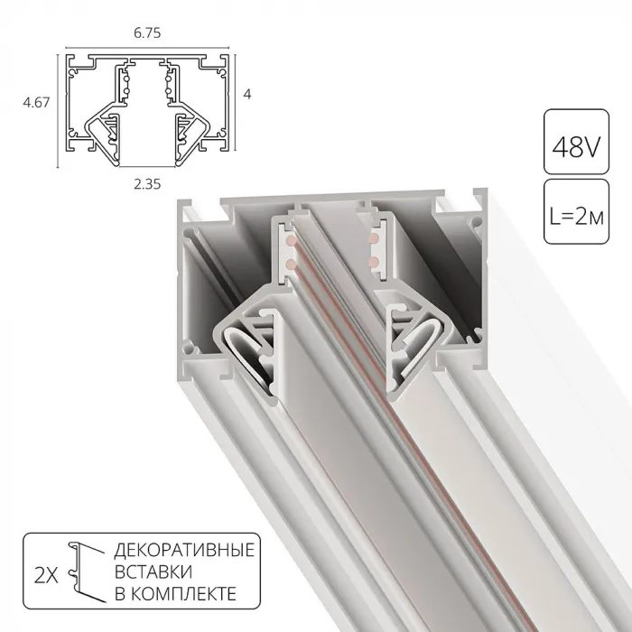 Магнитный шинопровод Arte Lamp LINEA-ACCESSORIES A473233 от ImperiumLoft