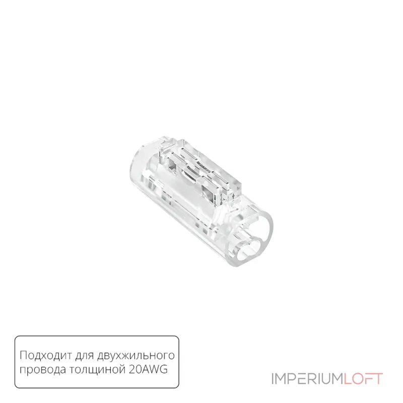 Соединительная клемма для двухжильного провода Arte Lamp STRIP-ACCESSORIES A50-20-2PIN