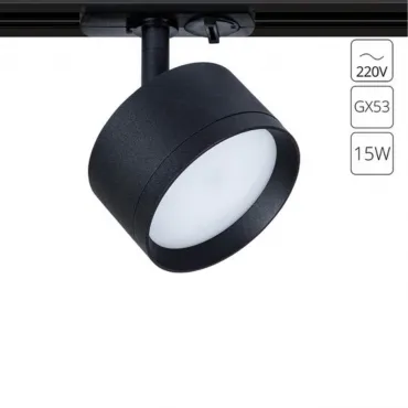 Трековый светильник Arte Lamp INTERCRUS A5547PL-1BK от ImperiumLoft