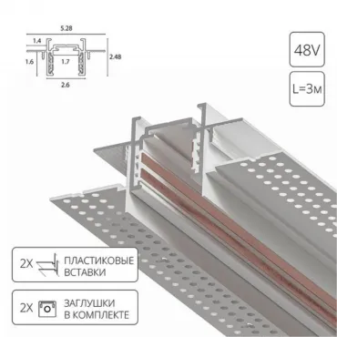 Магнитный шинопровод встраиваемый в гипсокартон Arte Lamp OPTIMA-ACCESSORIES A730333