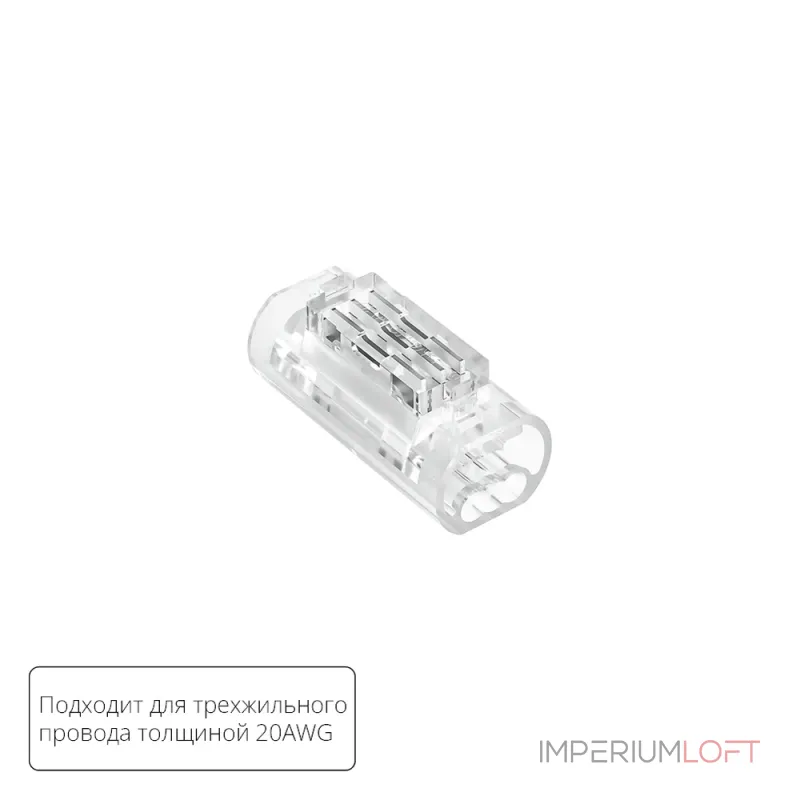 Соединительная клемма для трехжильного провода Arte Lamp STRIP-ACCESSORIES A50-20-3PIN
