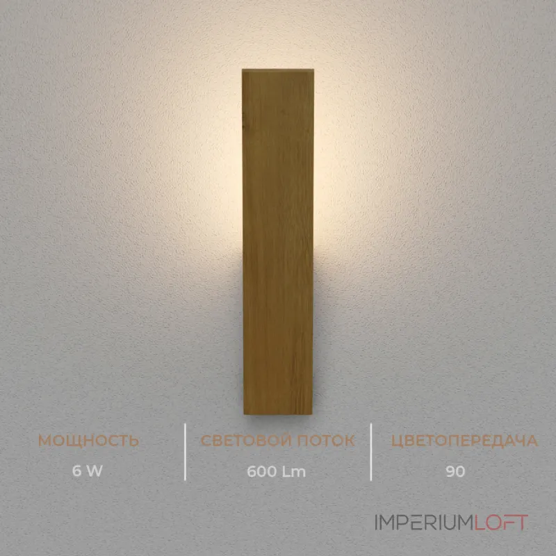 Настенный светодиодный светильник LeDron LD12260 LD12260-6W Wooden White