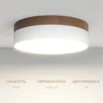 Потолочный светодиодный светильник LeDron DLC73029 DLC73029/30W Wooden 4000K