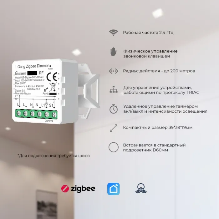 Диммер одноканальный LeDron QS-ZigbeeD06-TRIAC от ImperiumLoft